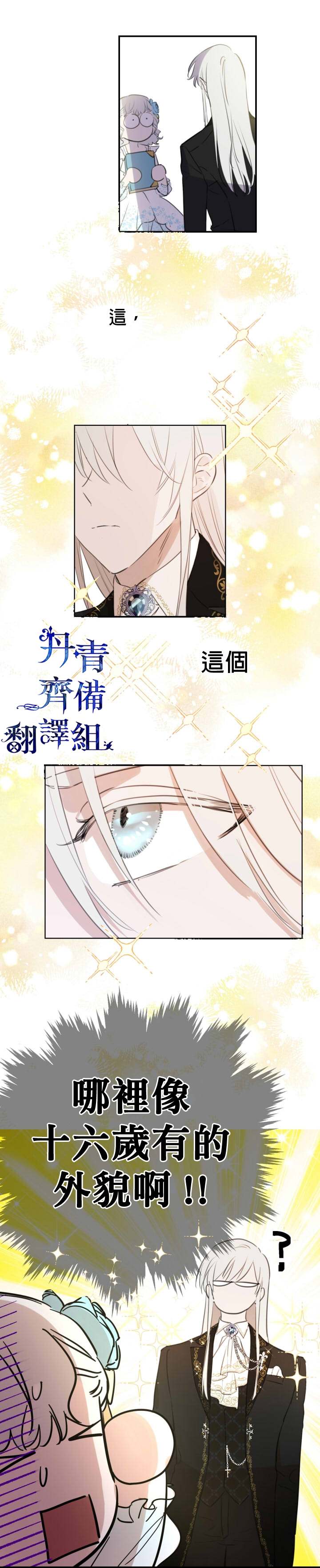 《世界最强者们都为我倾倒》漫画最新章节第23话免费下拉式在线观看章节第【2】张图片