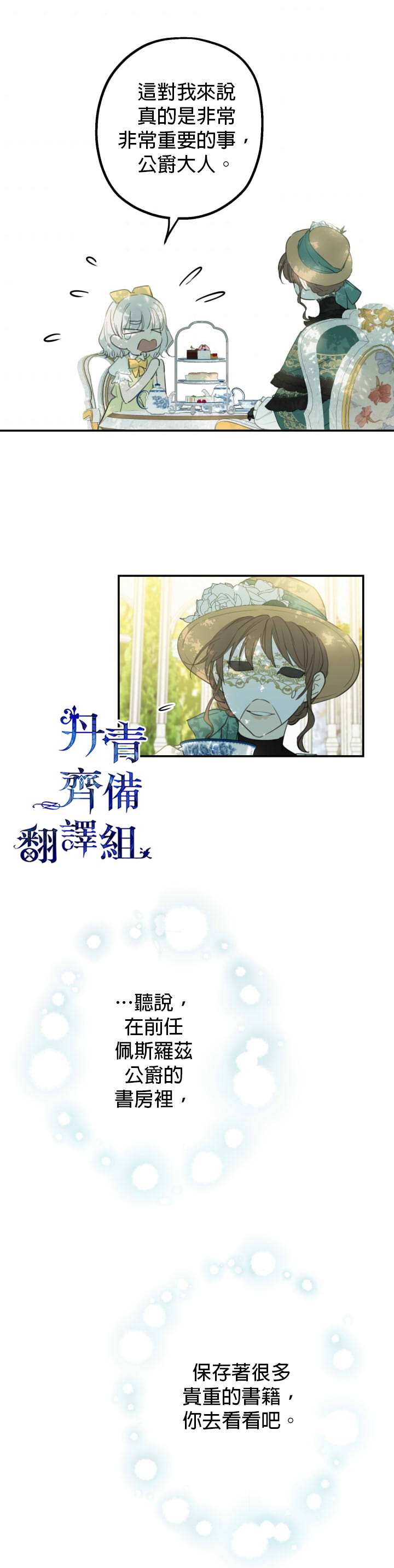 《世界最强者们都为我倾倒》漫画最新章节第8话免费下拉式在线观看章节第【19】张图片