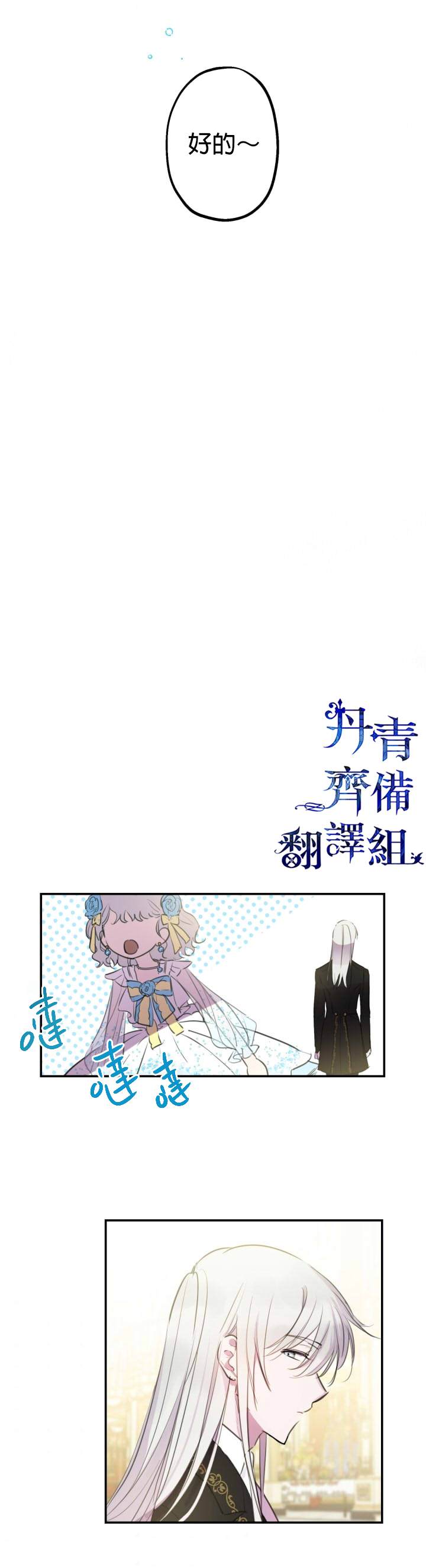 《世界最强者们都为我倾倒》漫画最新章节第24话免费下拉式在线观看章节第【2】张图片