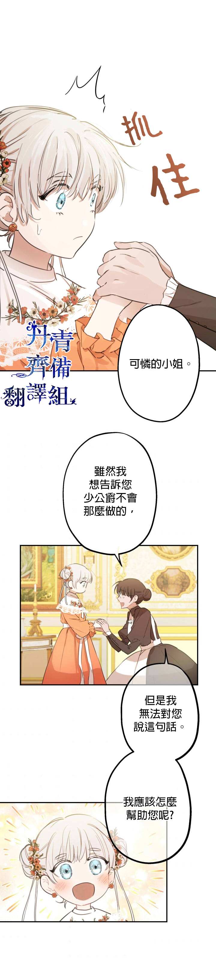 《世界最强者们都为我倾倒》漫画最新章节第8话免费下拉式在线观看章节第【14】张图片