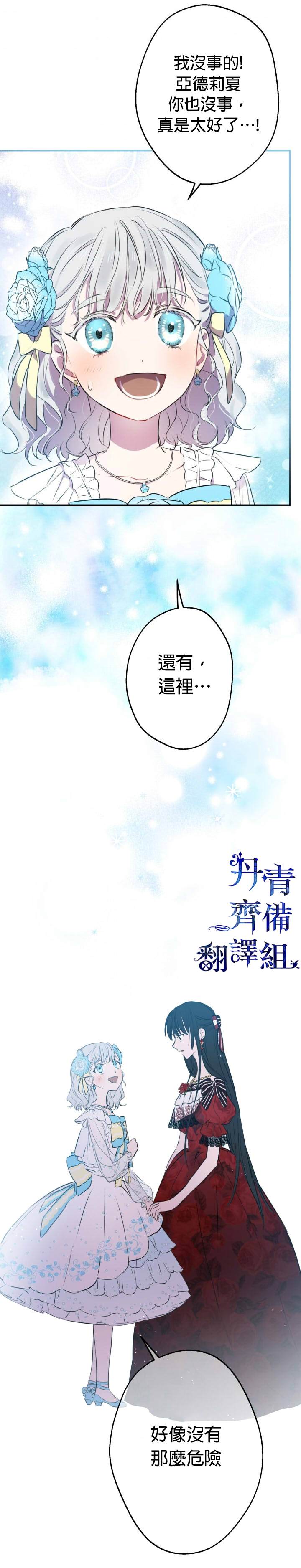 《世界最强者们都为我倾倒》漫画最新章节第28话免费下拉式在线观看章节第【17】张图片