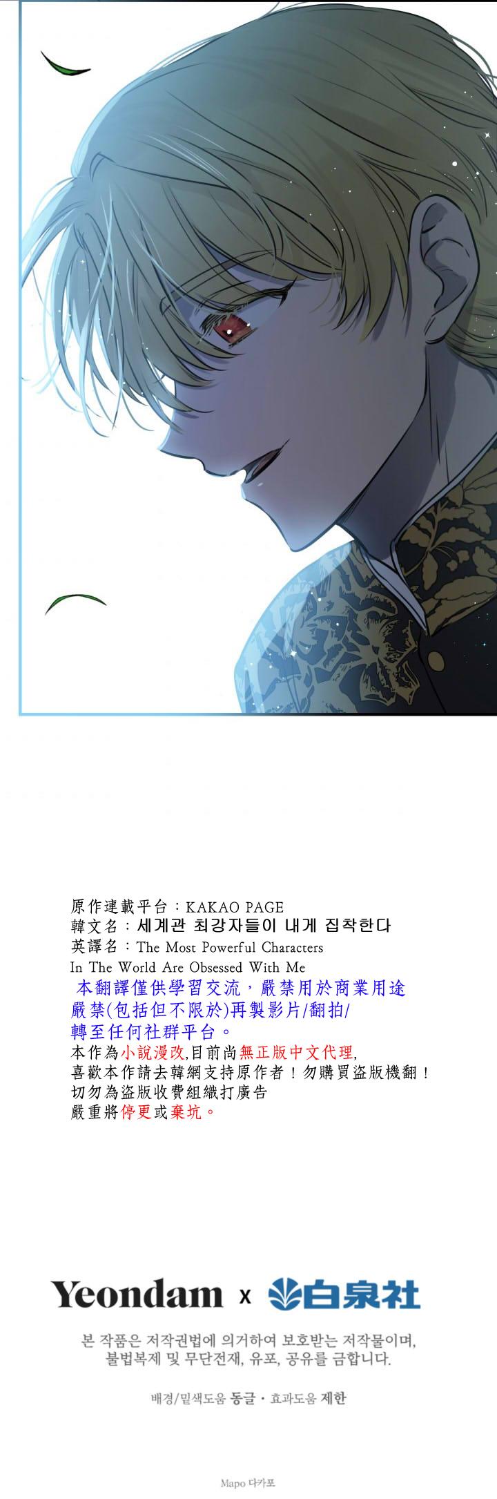 《世界最强者们都为我倾倒》漫画最新章节第39话免费下拉式在线观看章节第【33】张图片