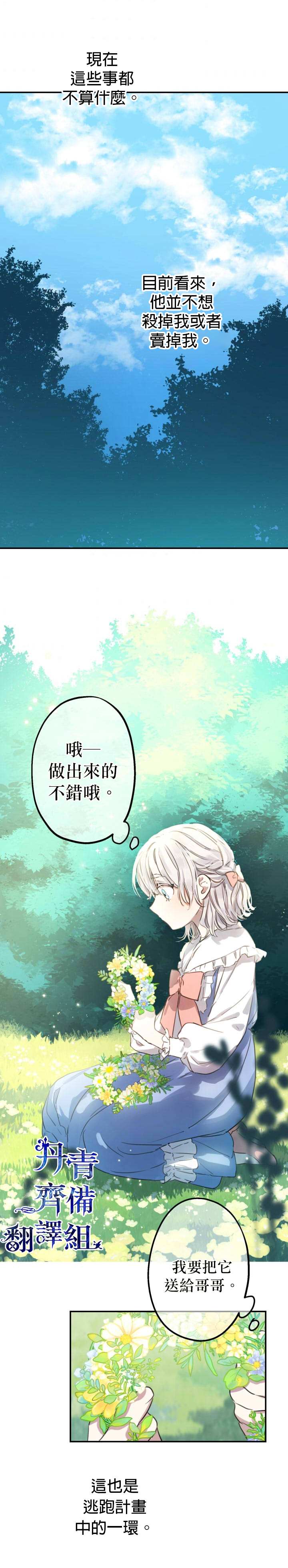 《世界最强者们都为我倾倒》漫画最新章节第7话免费下拉式在线观看章节第【18】张图片