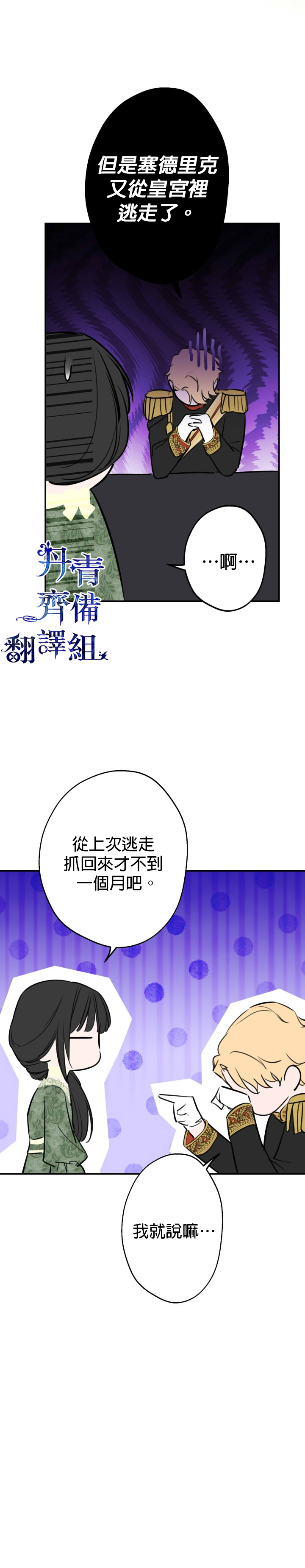 《世界最强者们都为我倾倒》漫画最新章节第35话免费下拉式在线观看章节第【24】张图片