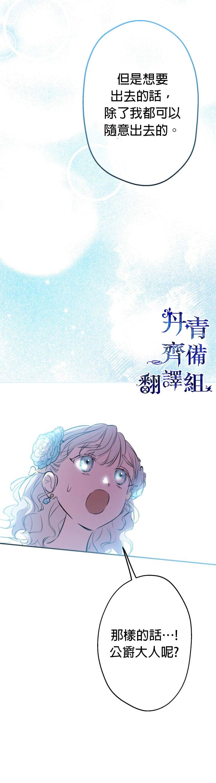 《世界最强者们都为我倾倒》漫画最新章节第28话免费下拉式在线观看章节第【31】张图片