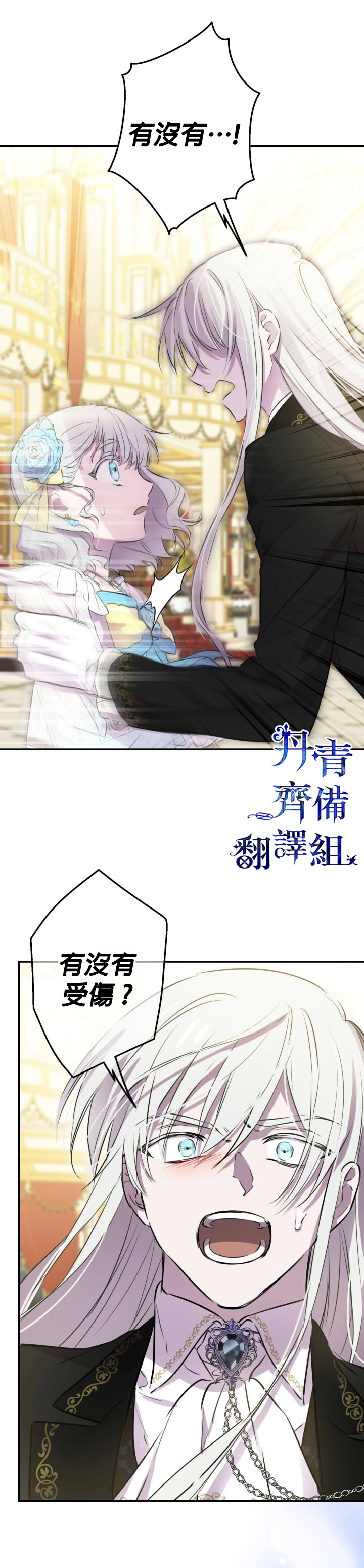 《世界最强者们都为我倾倒》漫画最新章节第29话免费下拉式在线观看章节第【26】张图片