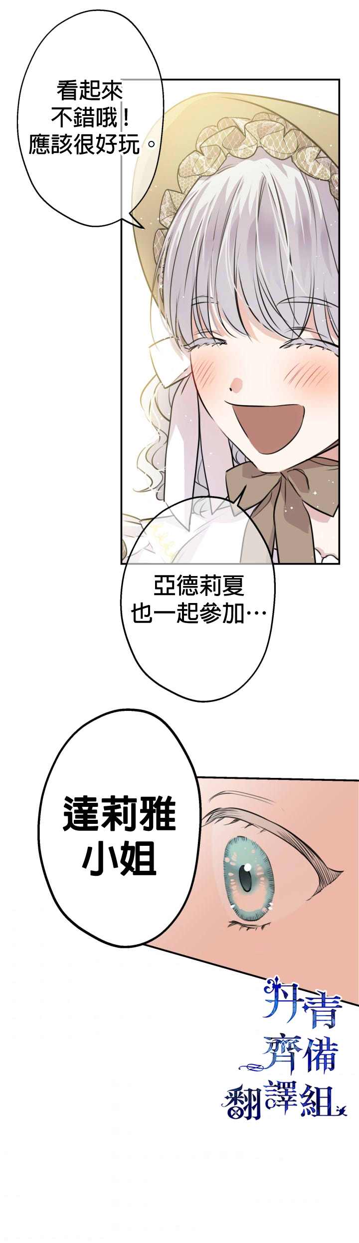 《世界最强者们都为我倾倒》漫画最新章节第34话免费下拉式在线观看章节第【27】张图片