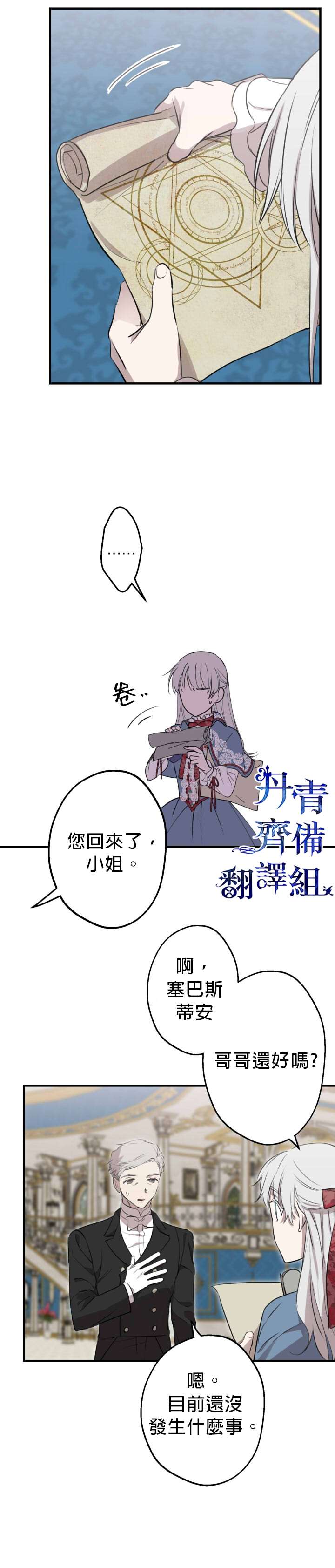 《世界最强者们都为我倾倒》漫画最新章节第47话免费下拉式在线观看章节第【18】张图片