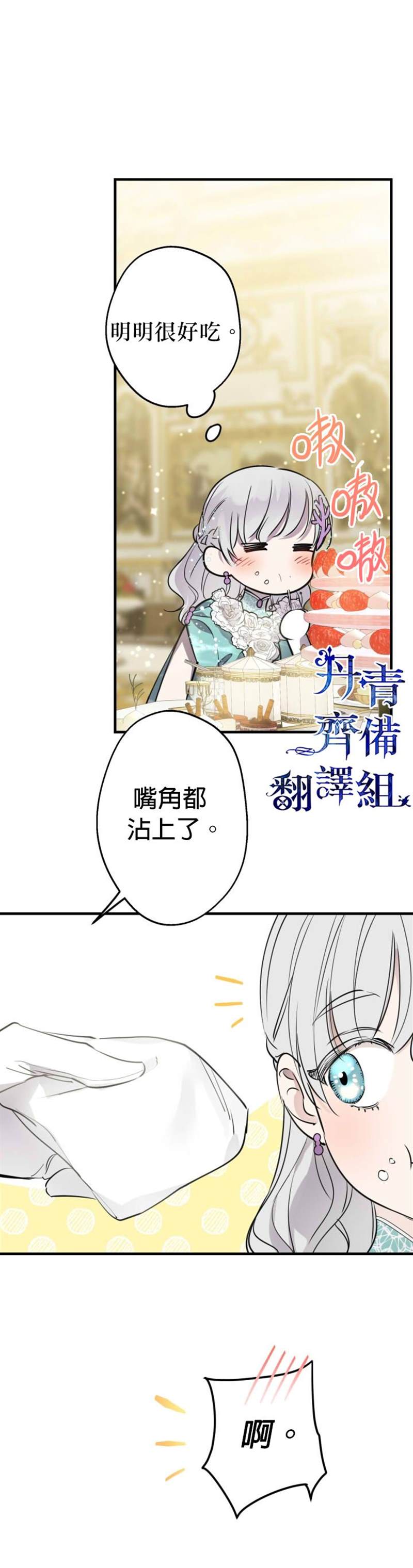 《世界最强者们都为我倾倒》漫画最新章节第38话免费下拉式在线观看章节第【14】张图片