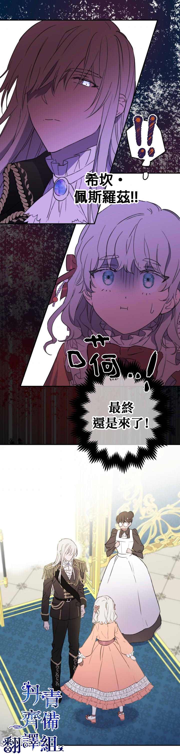 《世界最强者们都为我倾倒》漫画最新章节第2话免费下拉式在线观看章节第【18】张图片