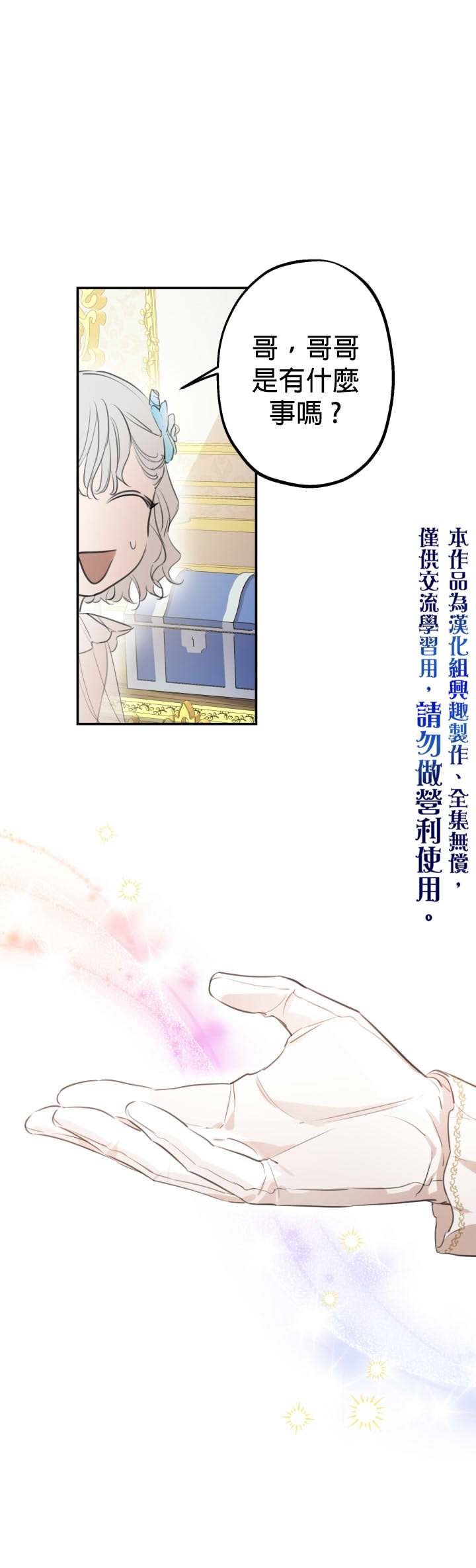 《世界最强者们都为我倾倒》漫画最新章节第23话免费下拉式在线观看章节第【5】张图片