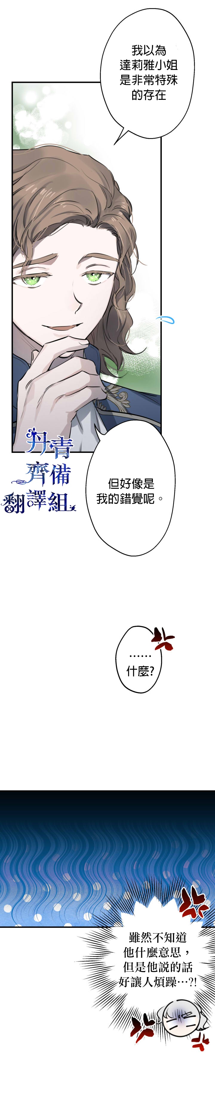 《世界最强者们都为我倾倒》漫画最新章节第41话免费下拉式在线观看章节第【8】张图片