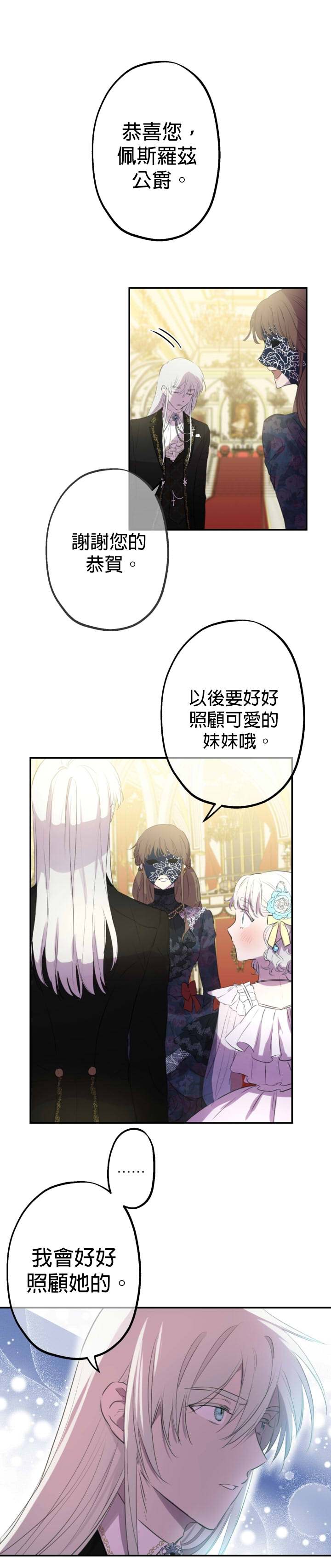 《世界最强者们都为我倾倒》漫画最新章节第23话免费下拉式在线观看章节第【19】张图片