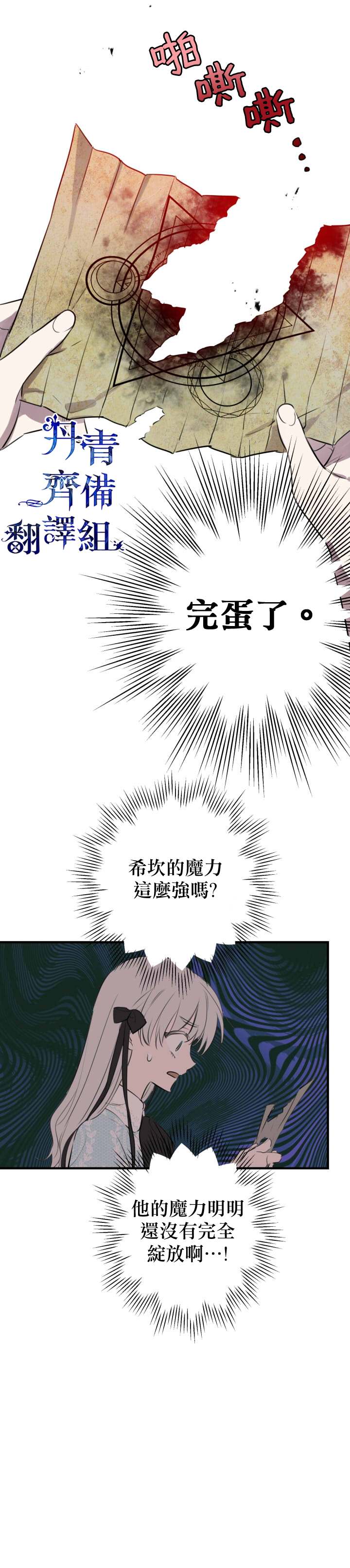 《世界最强者们都为我倾倒》漫画最新章节第48话免费下拉式在线观看章节第【11】张图片