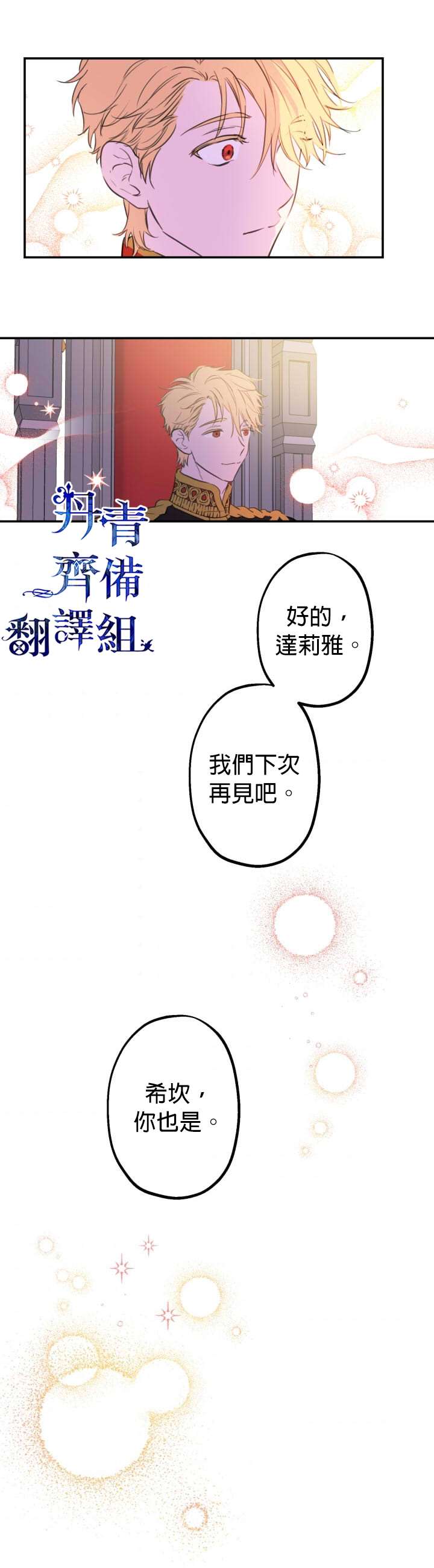 《世界最强者们都为我倾倒》漫画最新章节第13话免费下拉式在线观看章节第【13】张图片