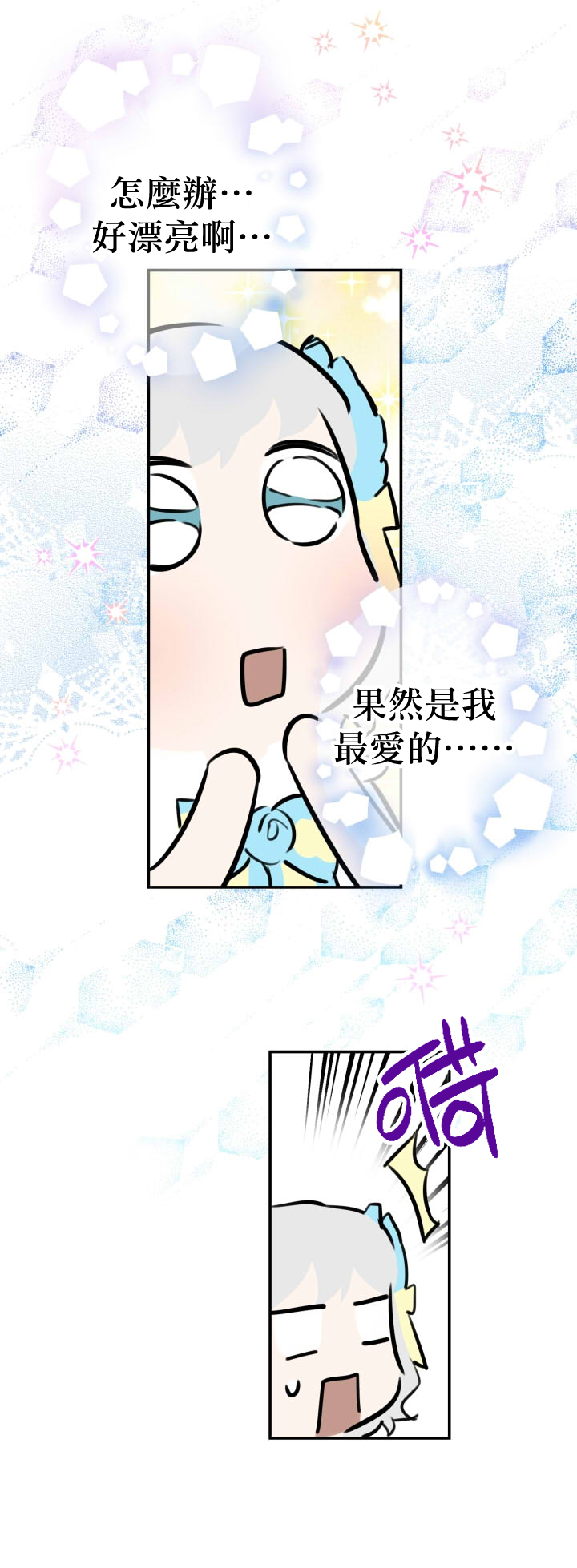 《世界最强者们都为我倾倒》漫画最新章节第26话免费下拉式在线观看章节第【24】张图片