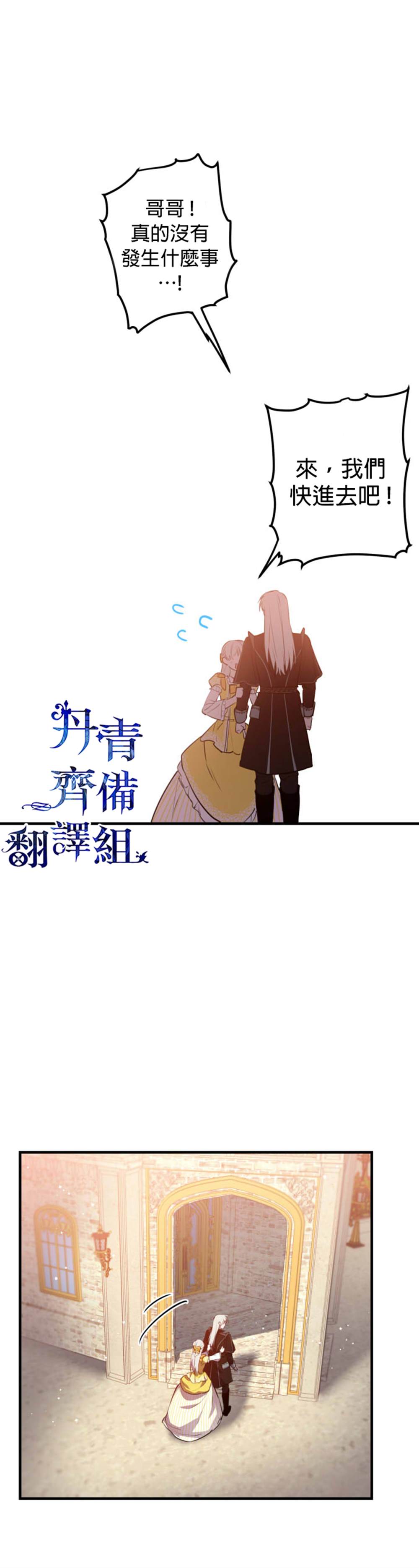 《世界最强者们都为我倾倒》漫画最新章节第56话免费下拉式在线观看章节第【31】张图片