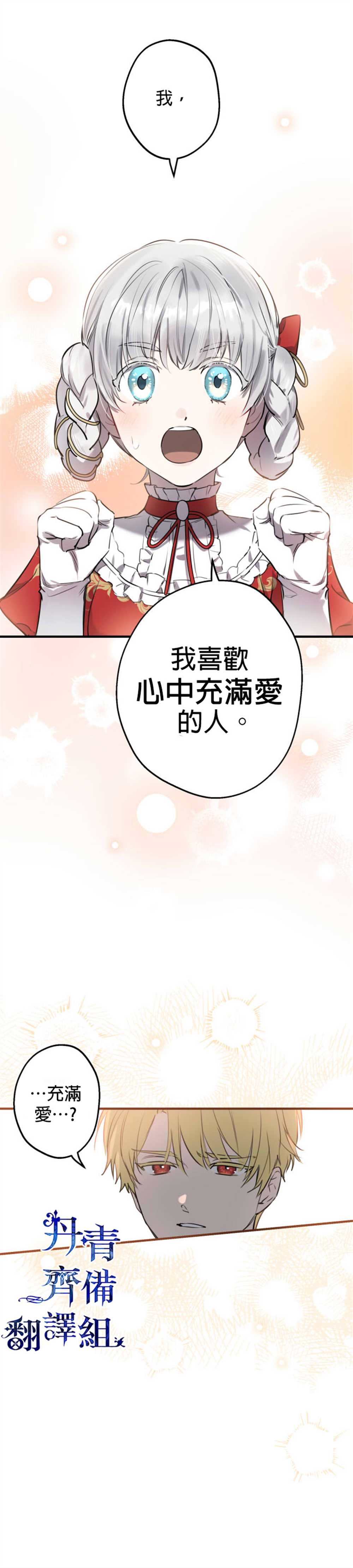 《世界最强者们都为我倾倒》漫画最新章节第53话免费下拉式在线观看章节第【6】张图片