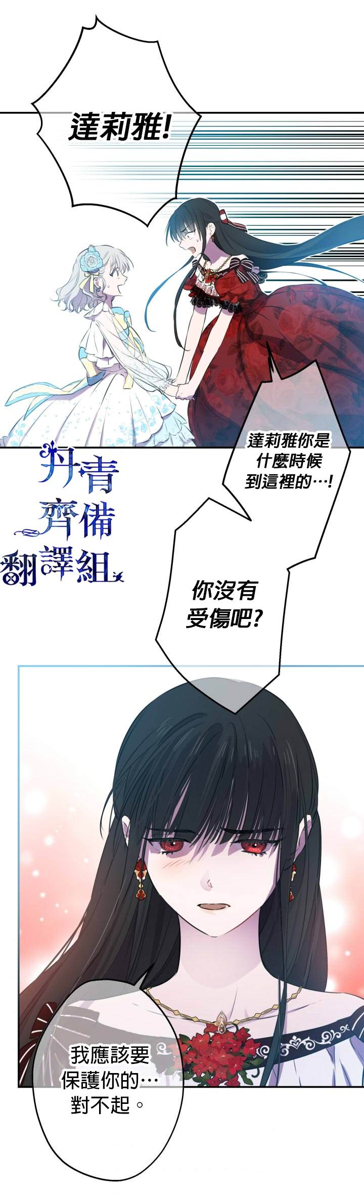 《世界最强者们都为我倾倒》漫画最新章节第28话免费下拉式在线观看章节第【16】张图片