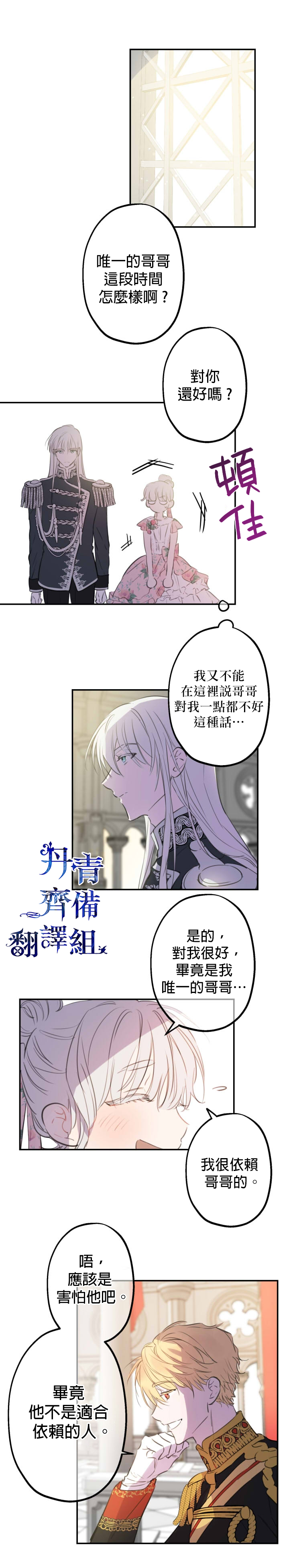 《世界最强者们都为我倾倒》漫画最新章节第12话免费下拉式在线观看章节第【18】张图片