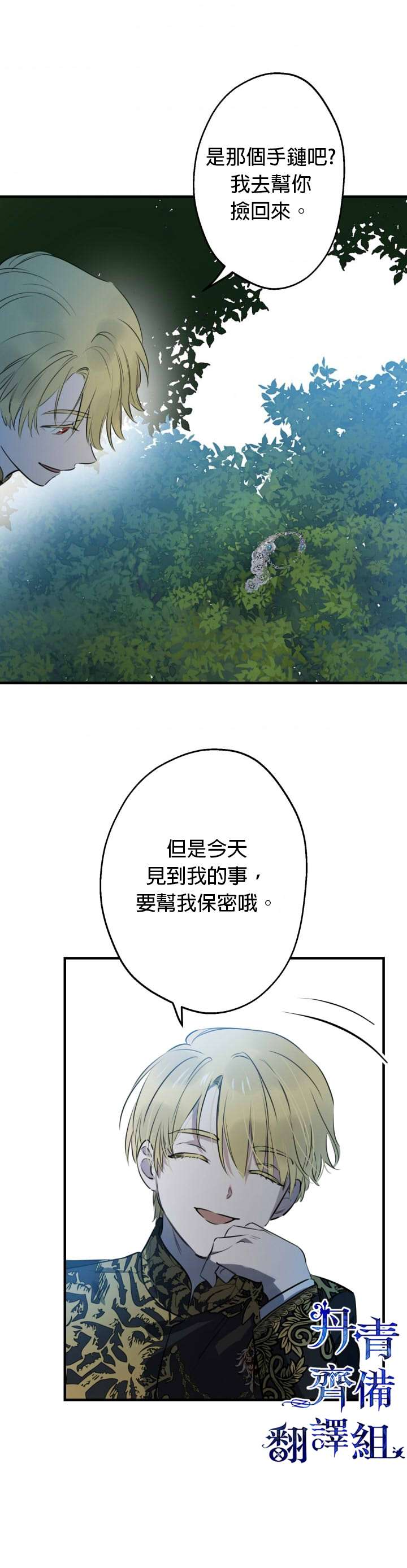 《世界最强者们都为我倾倒》漫画最新章节第40话免费下拉式在线观看章节第【3】张图片