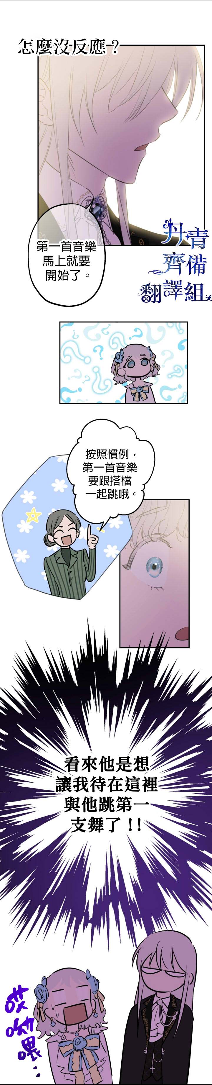 《世界最强者们都为我倾倒》漫画最新章节第23话免费下拉式在线观看章节第【23】张图片