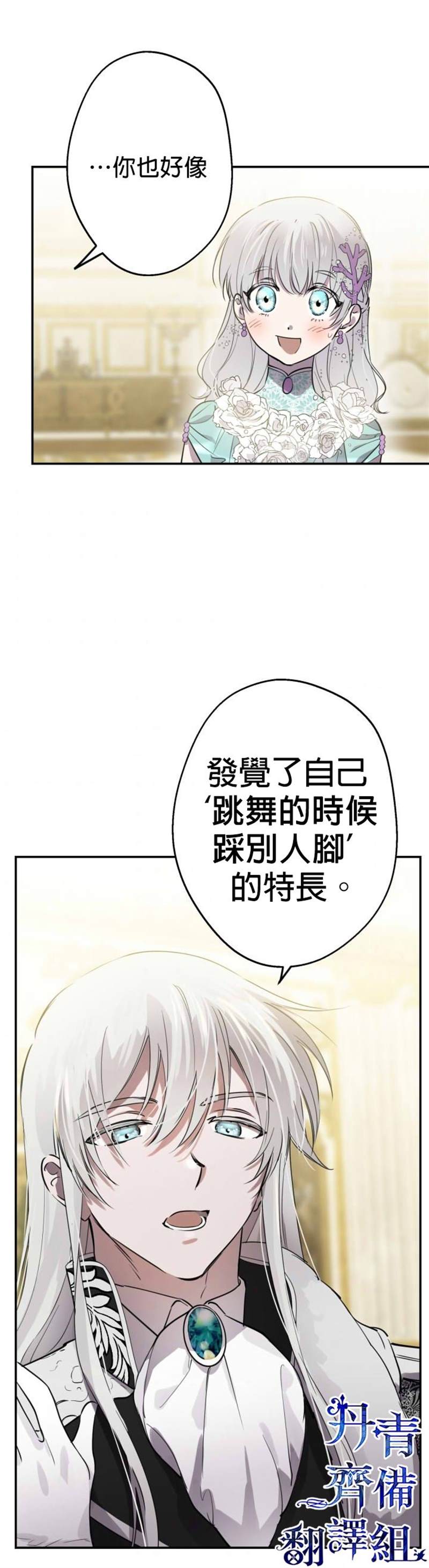 《世界最强者们都为我倾倒》漫画最新章节第38话免费下拉式在线观看章节第【23】张图片