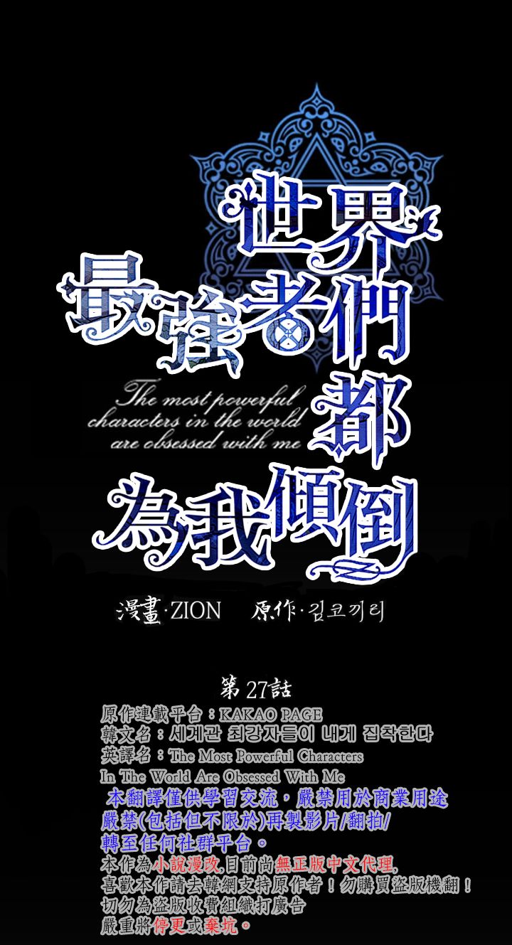 《世界最强者们都为我倾倒》漫画最新章节第27话免费下拉式在线观看章节第【6】张图片