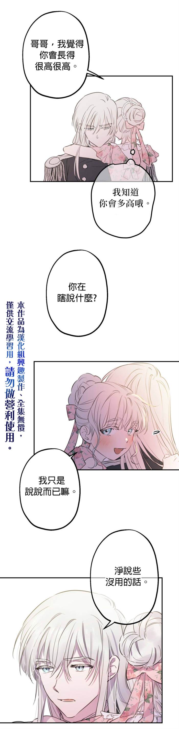 《世界最强者们都为我倾倒》漫画最新章节第14话免费下拉式在线观看章节第【15】张图片