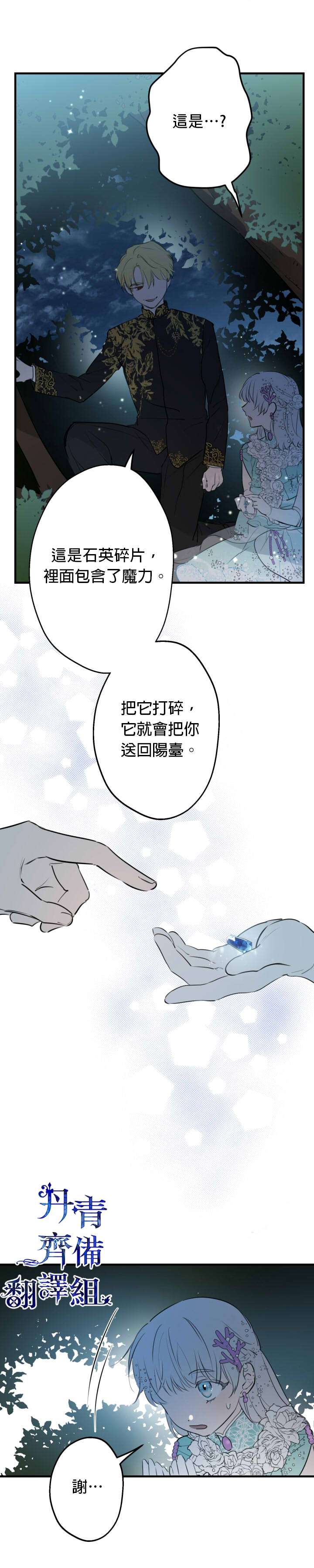 《世界最强者们都为我倾倒》漫画最新章节第40话免费下拉式在线观看章节第【27】张图片