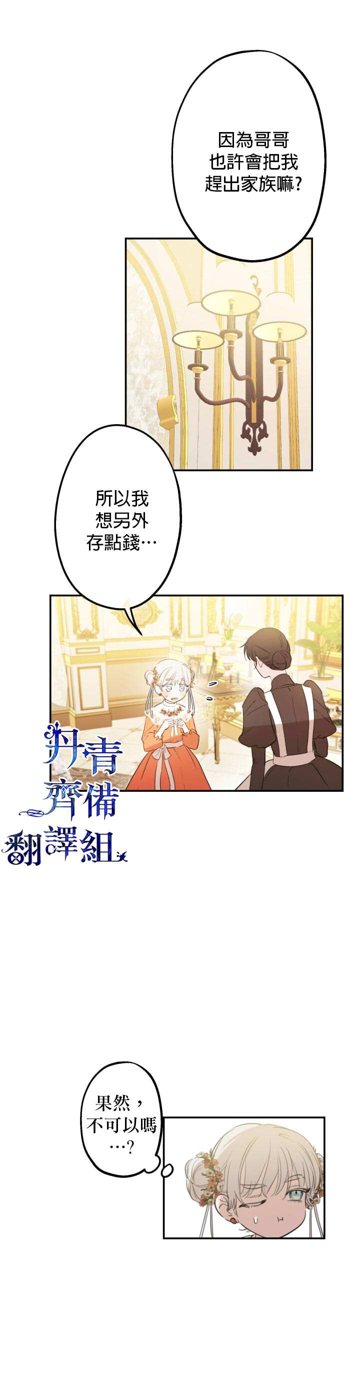 《世界最强者们都为我倾倒》漫画最新章节第8话免费下拉式在线观看章节第【13】张图片