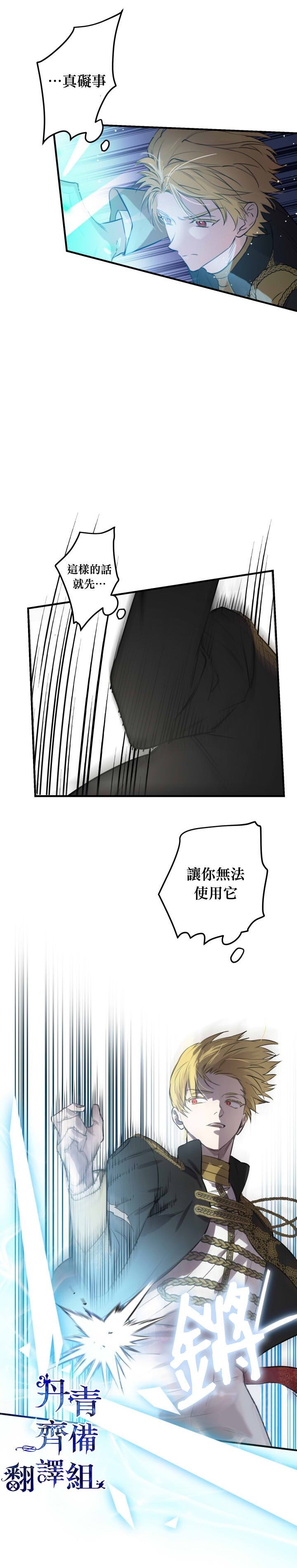 《世界最强者们都为我倾倒》漫画最新章节第49话免费下拉式在线观看章节第【13】张图片