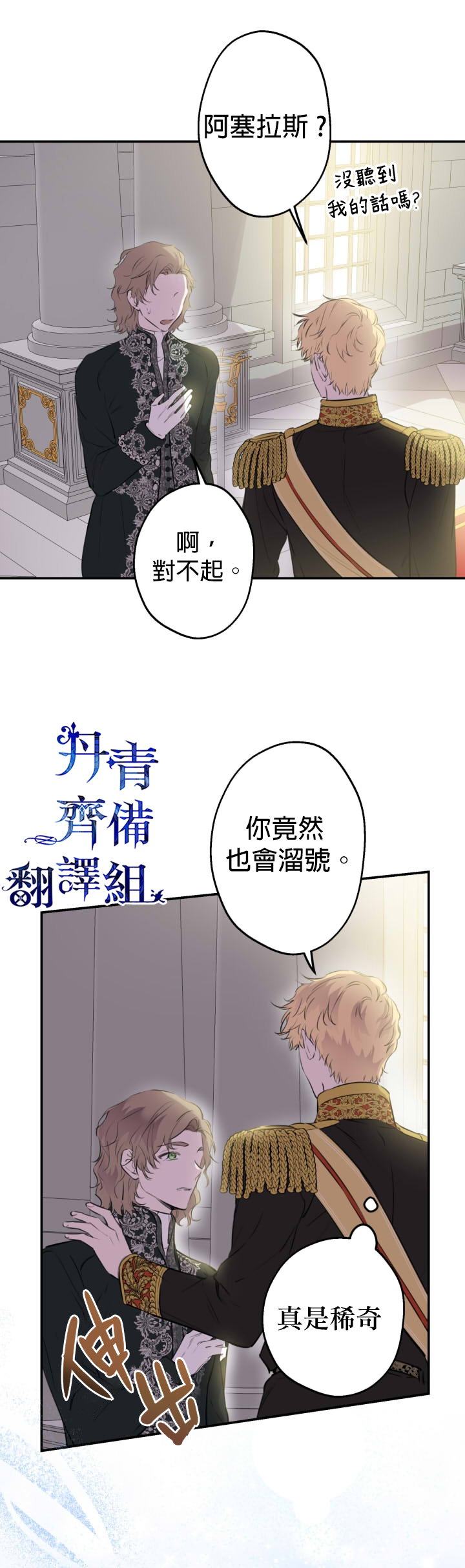 《世界最强者们都为我倾倒》漫画最新章节第30话免费下拉式在线观看章节第【32】张图片