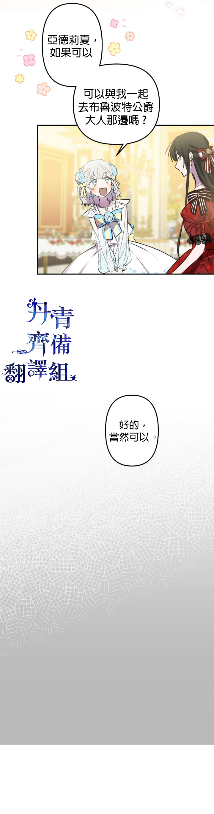 《世界最强者们都为我倾倒》漫画最新章节第26话免费下拉式在线观看章节第【29】张图片