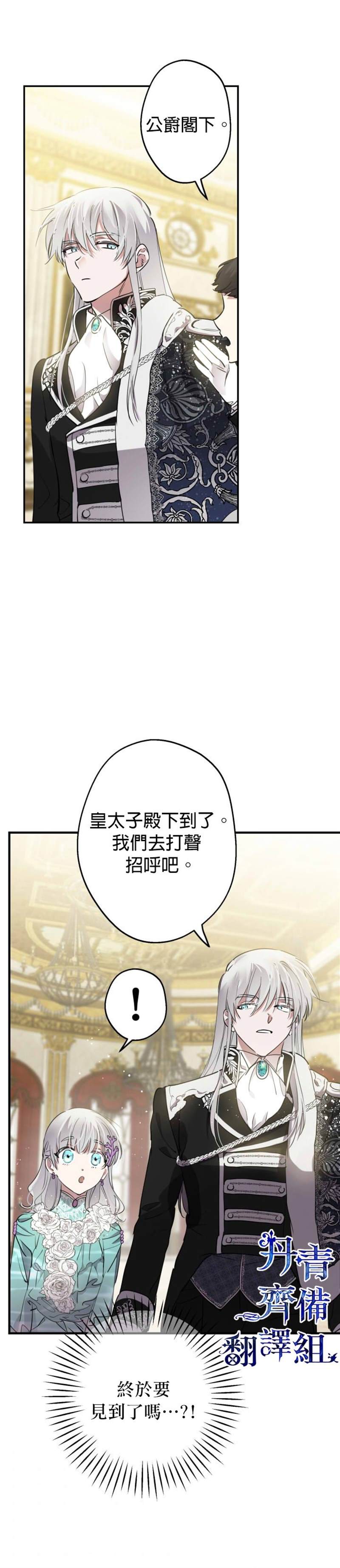 《世界最强者们都为我倾倒》漫画最新章节第38话免费下拉式在线观看章节第【26】张图片