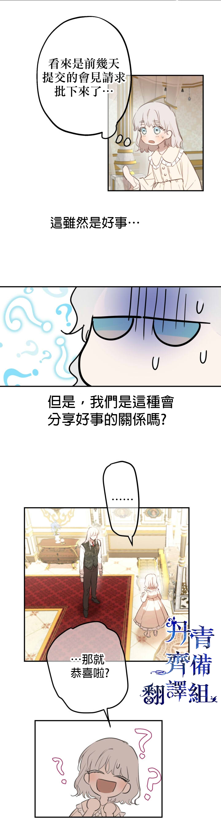 《世界最强者们都为我倾倒》漫画最新章节第11话免费下拉式在线观看章节第【21】张图片