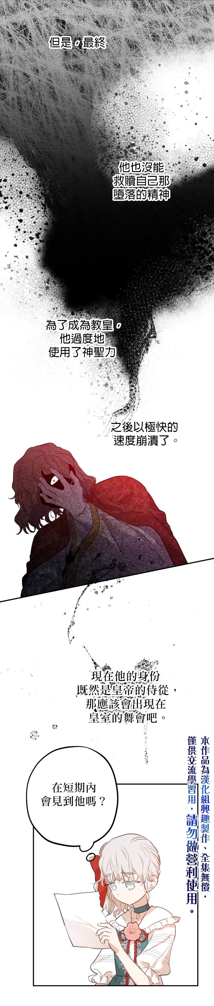 《世界最强者们都为我倾倒》漫画最新章节第21话免费下拉式在线观看章节第【20】张图片