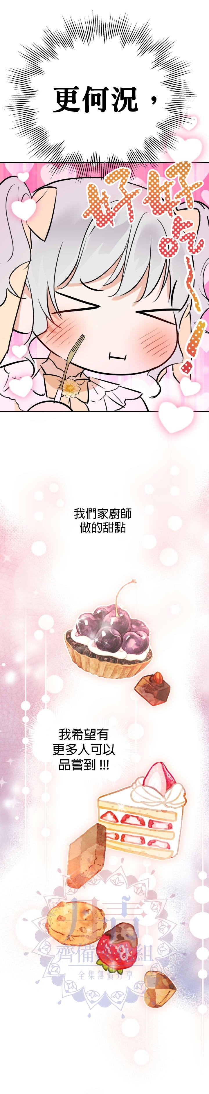 《世界最强者们都为我倾倒》漫画最新章节第33话免费下拉式在线观看章节第【8】张图片