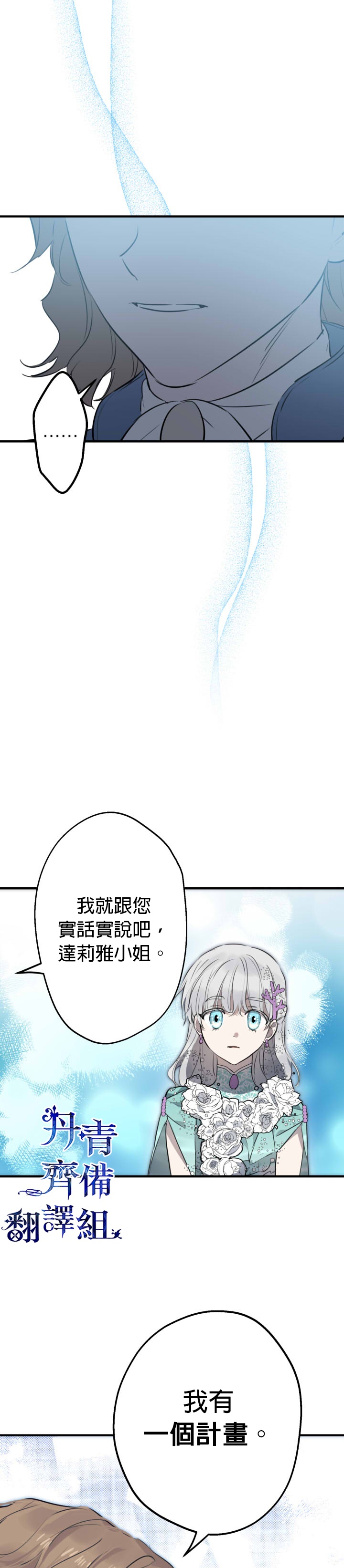 《世界最强者们都为我倾倒》漫画最新章节第41话免费下拉式在线观看章节第【22】张图片