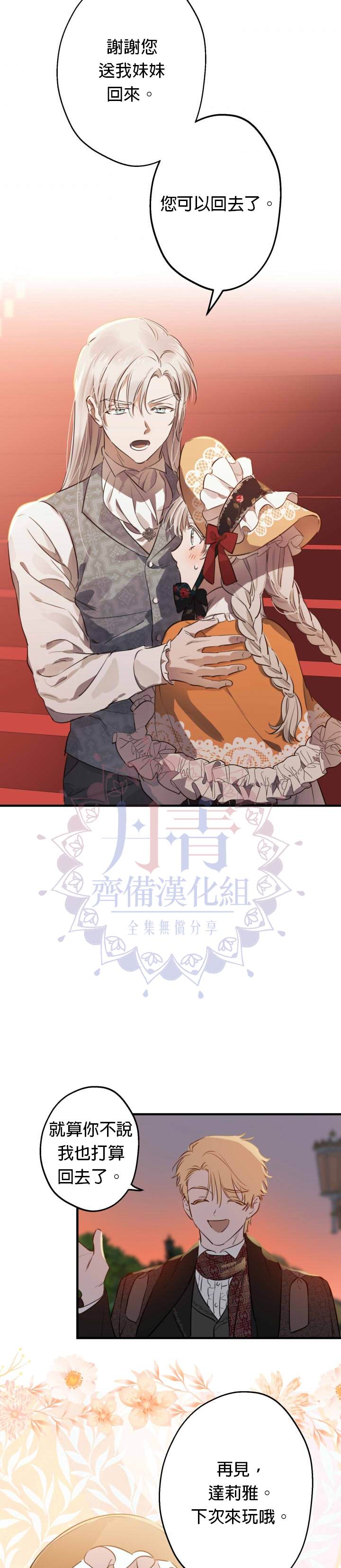 《世界最强者们都为我倾倒》漫画最新章节第45话免费下拉式在线观看章节第【28】张图片