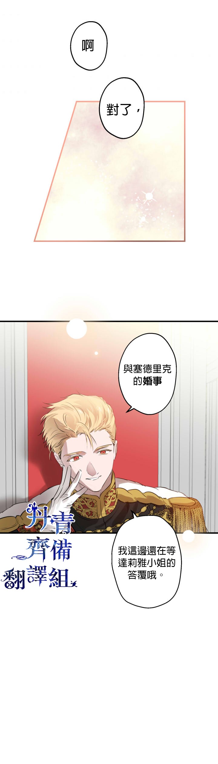 《世界最强者们都为我倾倒》漫画最新章节第51话免费下拉式在线观看章节第【22】张图片