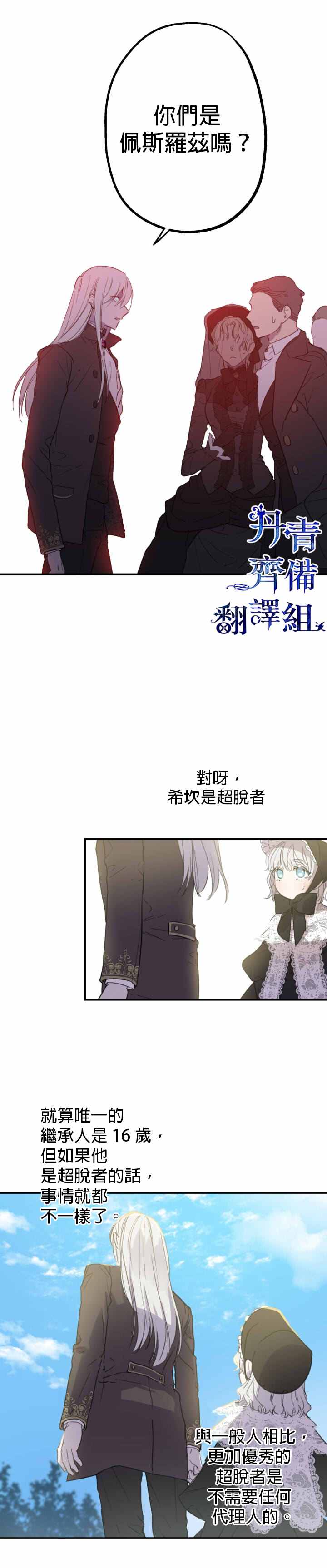 《世界最强者们都为我倾倒》漫画最新章节第5话免费下拉式在线观看章节第【4】张图片