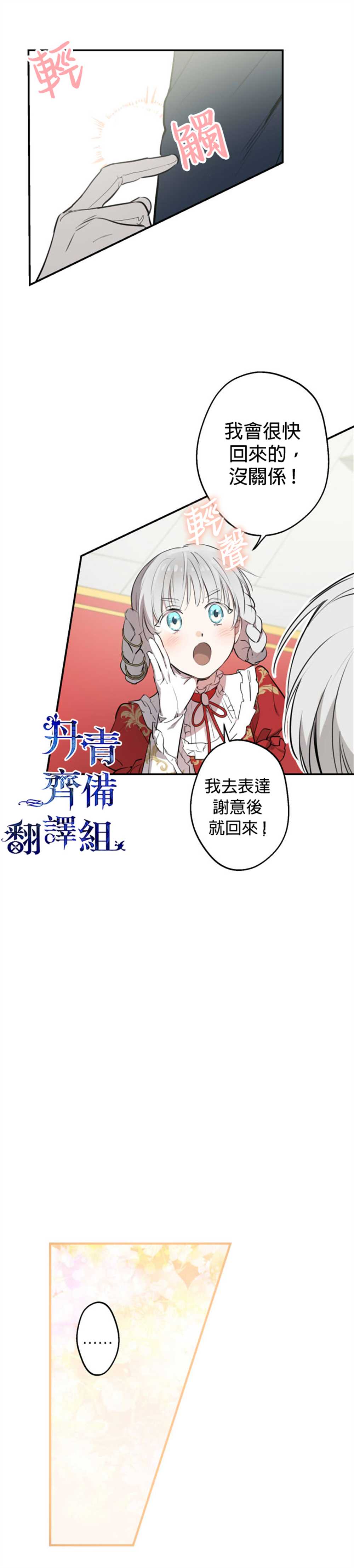 《世界最强者们都为我倾倒》漫画最新章节第52话免费下拉式在线观看章节第【6】张图片