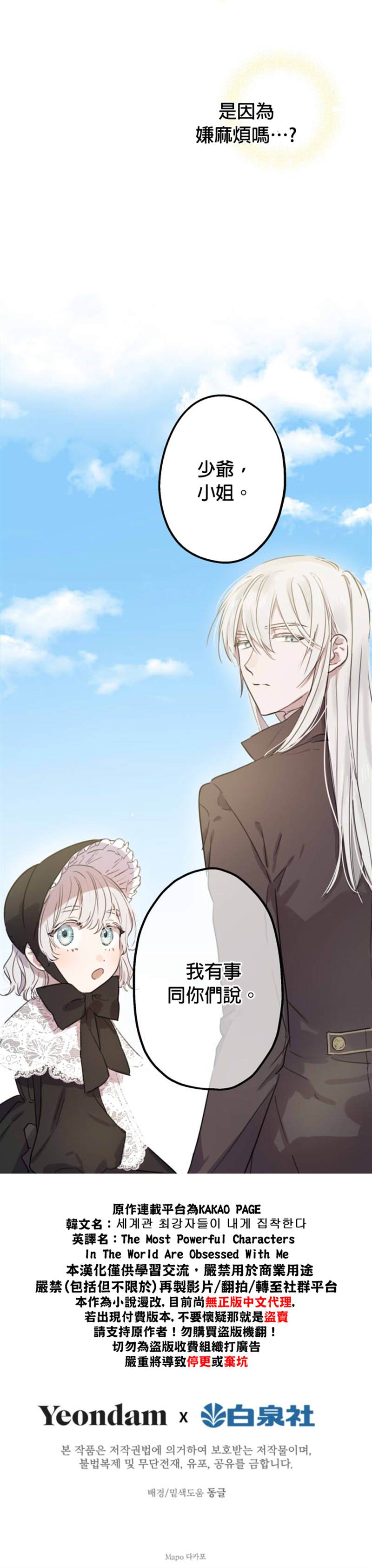 《世界最强者们都为我倾倒》漫画最新章节第4话免费下拉式在线观看章节第【20】张图片