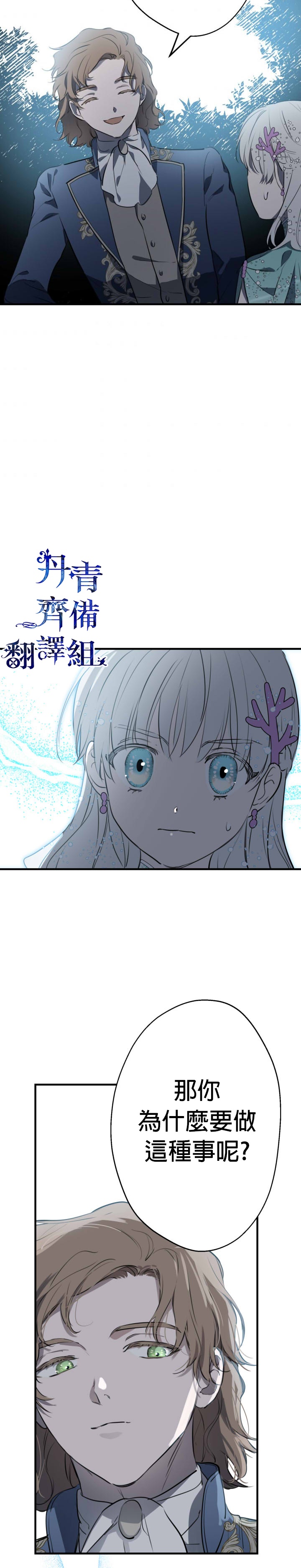 《世界最强者们都为我倾倒》漫画最新章节第41话免费下拉式在线观看章节第【21】张图片