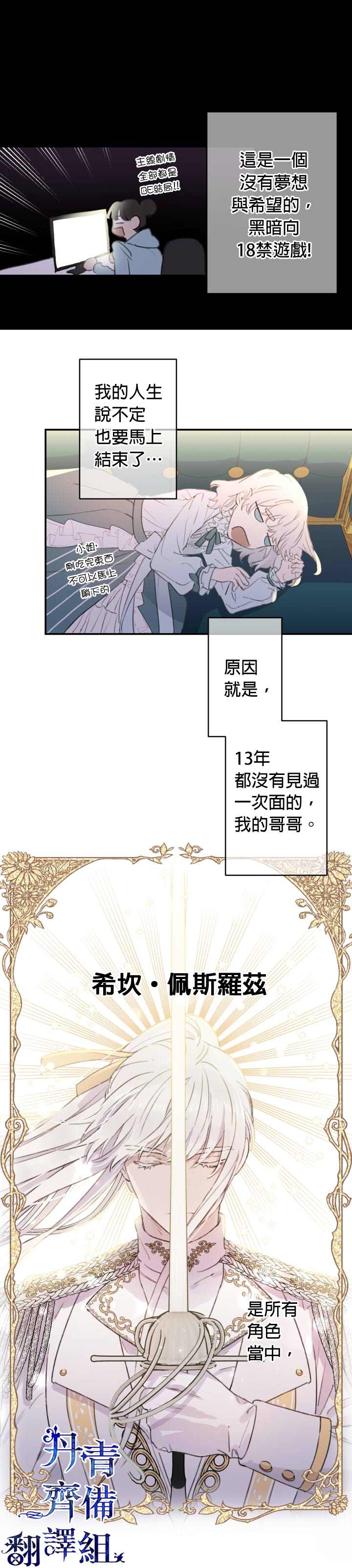 《世界最强者们都为我倾倒》漫画最新章节第2话免费下拉式在线观看章节第【4】张图片