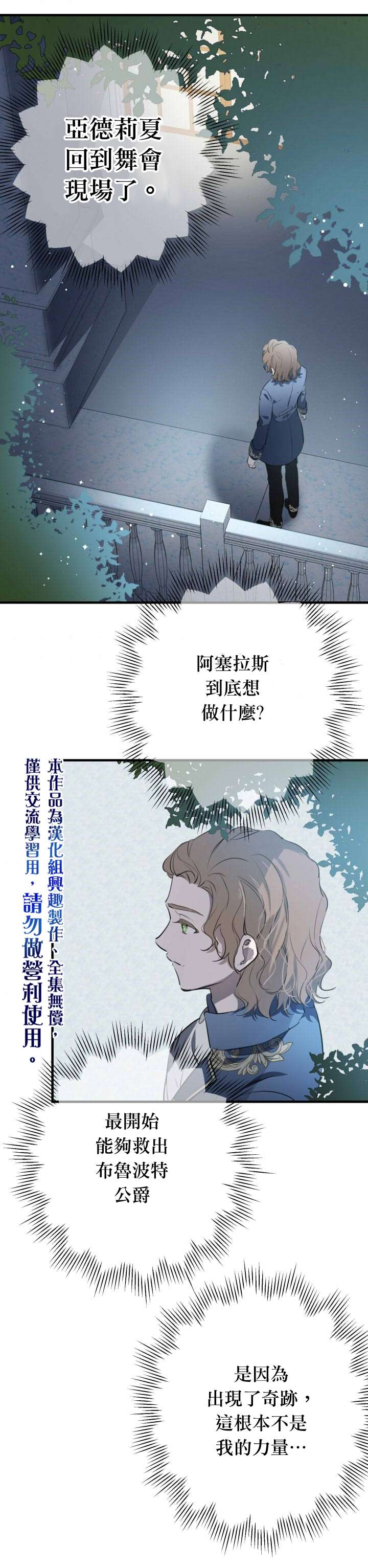 《世界最强者们都为我倾倒》漫画最新章节第40话免费下拉式在线观看章节第【25】张图片