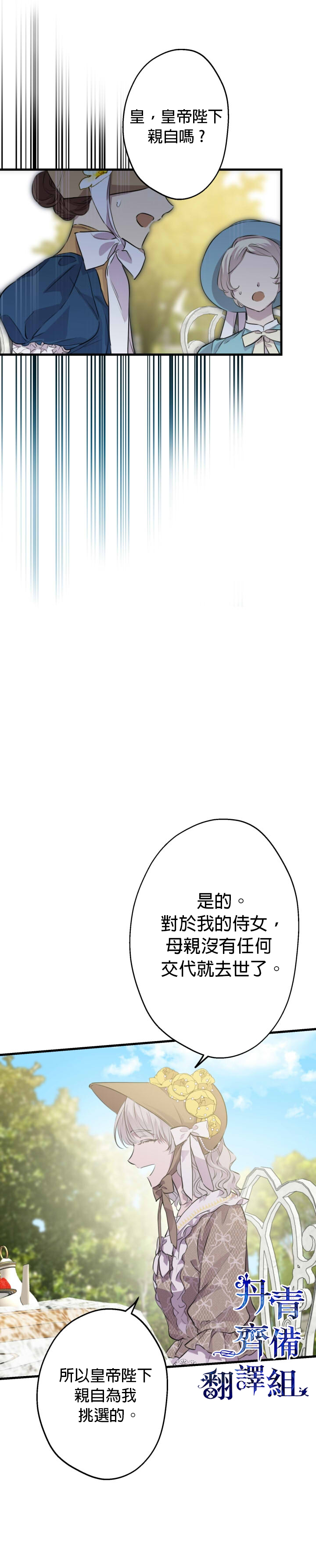 《世界最强者们都为我倾倒》漫画最新章节第35话免费下拉式在线观看章节第【7】张图片