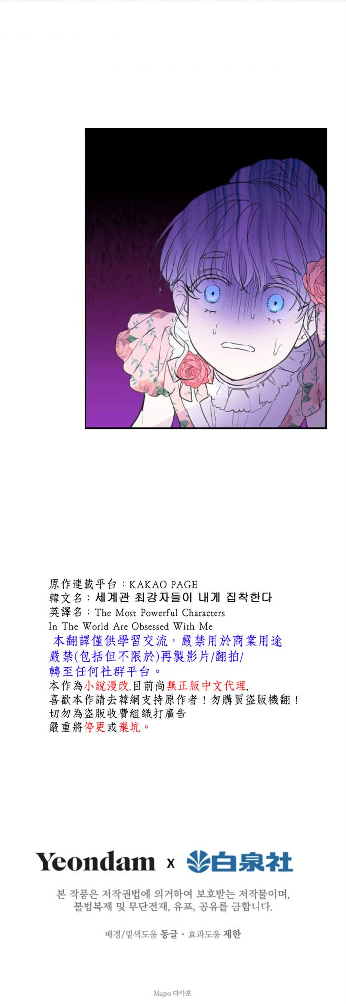 《世界最强者们都为我倾倒》漫画最新章节第14话免费下拉式在线观看章节第【23】张图片