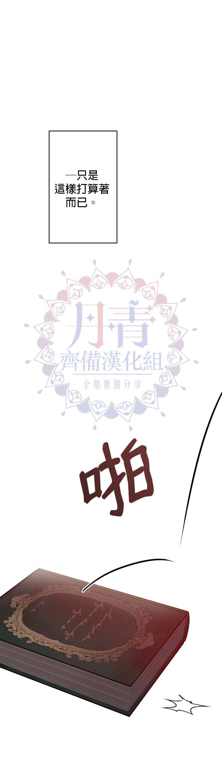 《世界最强者们都为我倾倒》漫画最新章节第8话免费下拉式在线观看章节第【21】张图片